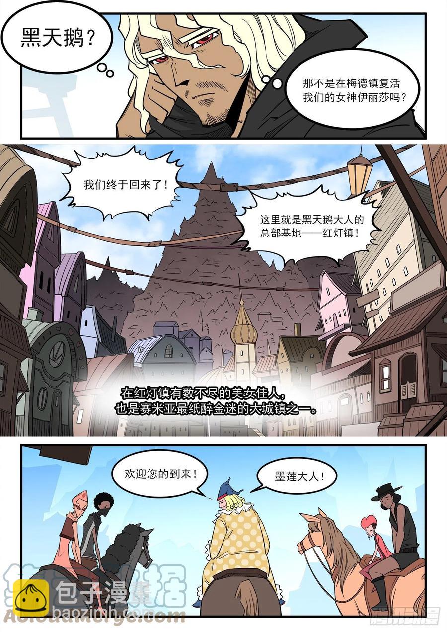 275弹：红灯镇-第282话
