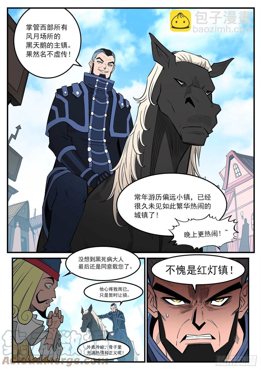 275弹：红灯镇-第282话