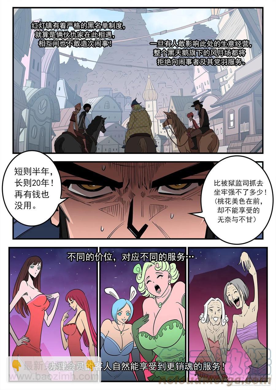 275弹：红灯镇-第282话