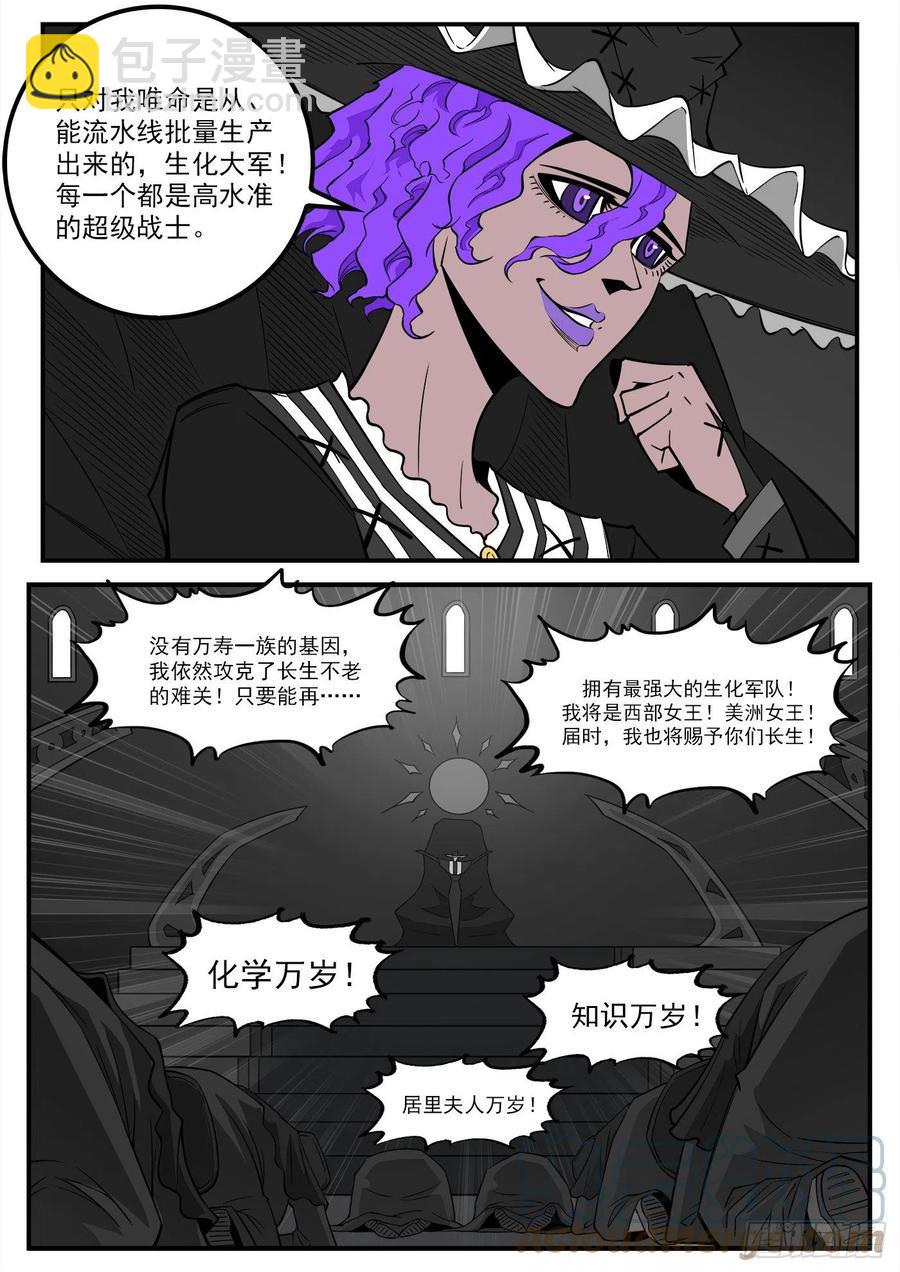 277弹：玛丽夫人-第284话