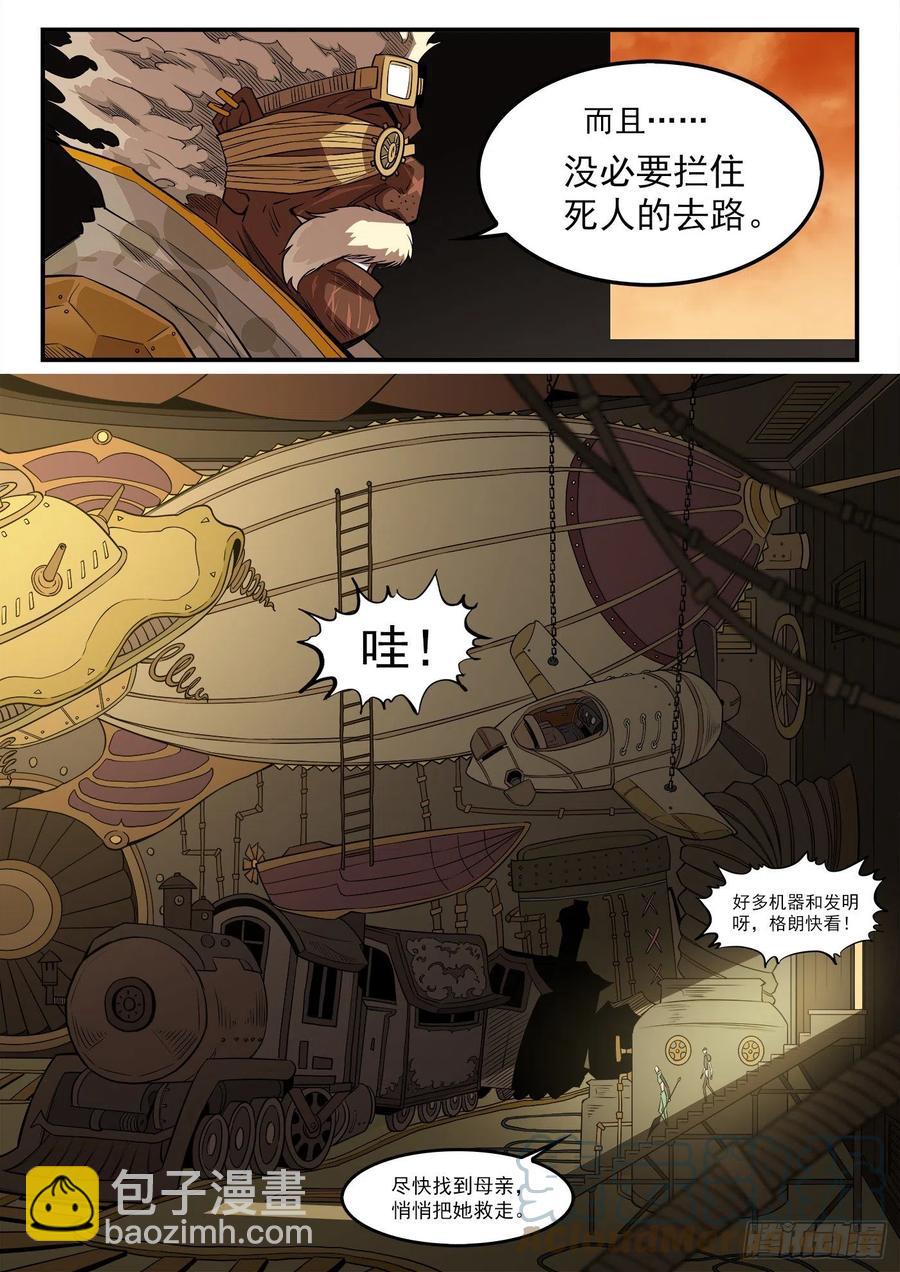 277弹：玛丽夫人-第284话