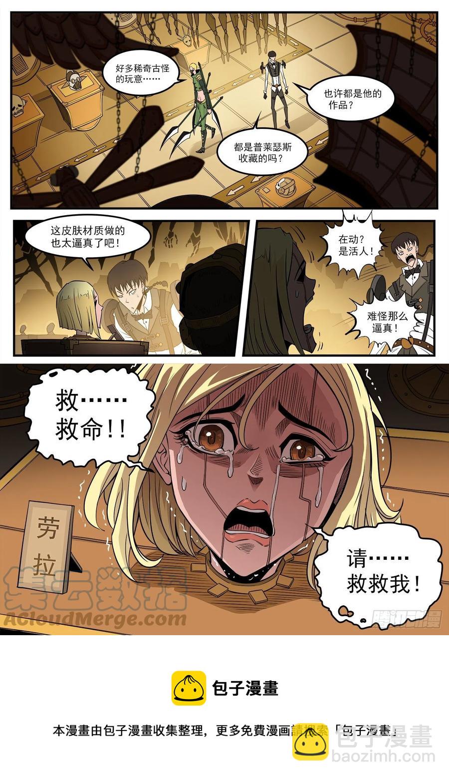 277弹：玛丽夫人-第284话