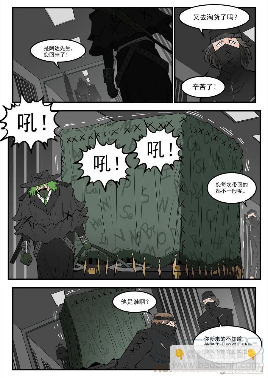 277弹：玛丽夫人-第284话