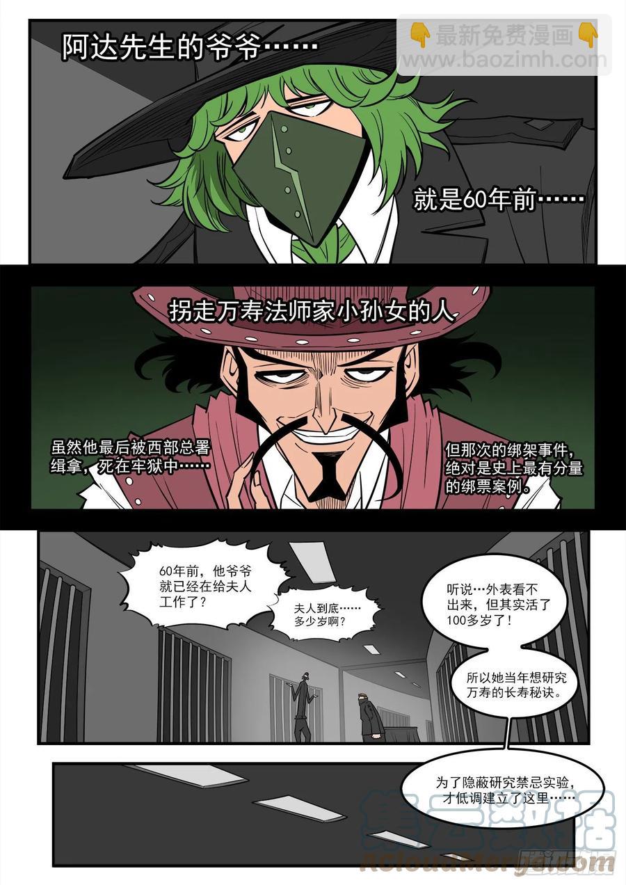 277弹：玛丽夫人-第284话