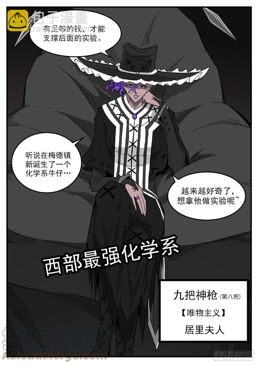 277弹：玛丽夫人-第284话