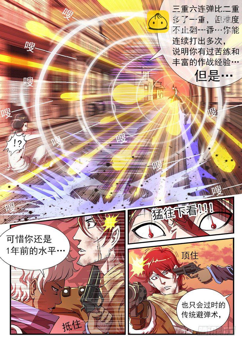 30弹：里龙&middot;真卫-第30话