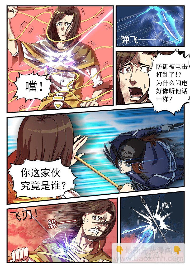 30弹：里龙&middot;真卫-第30话
