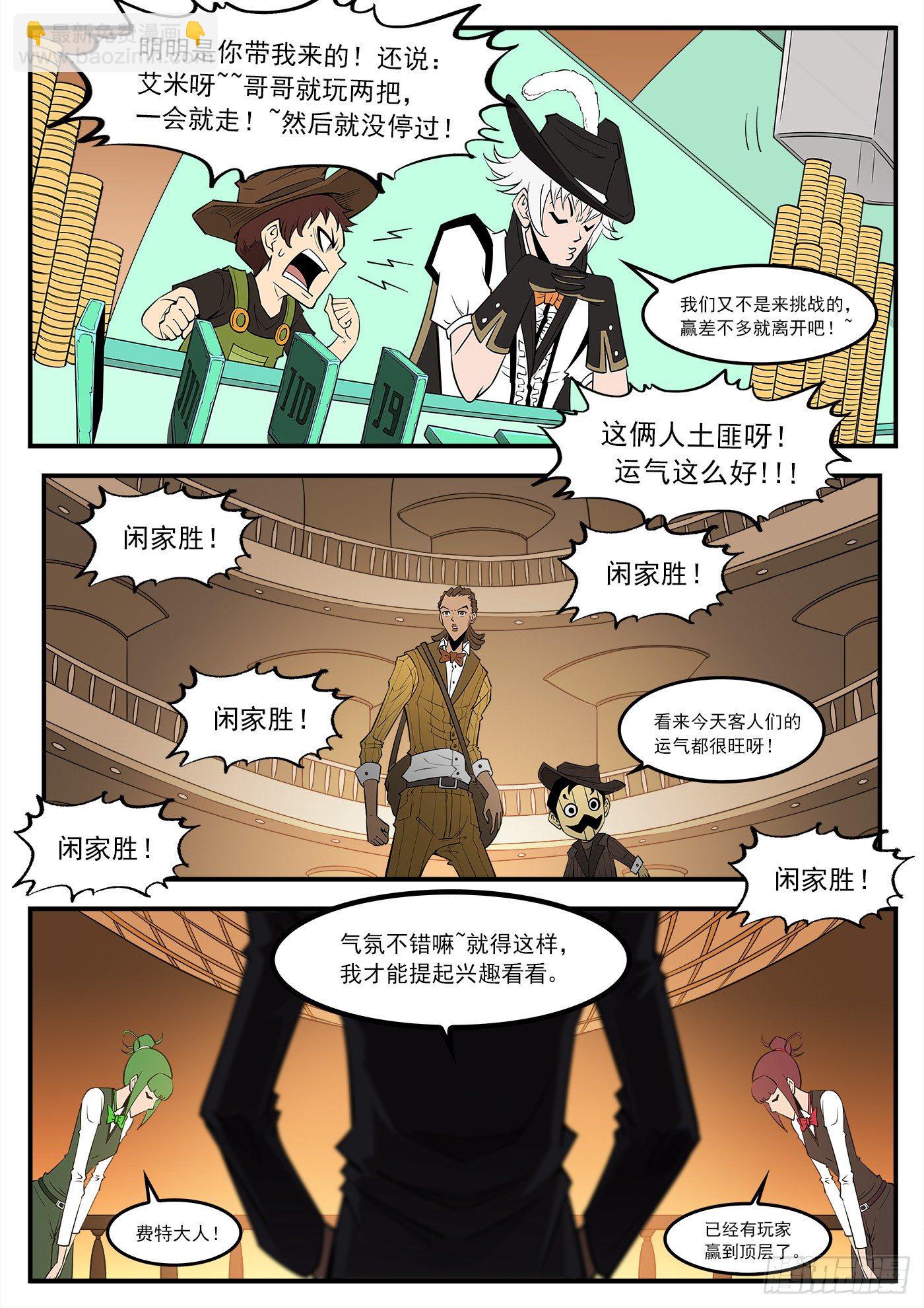 279弹：最强命运系（上）-第286话
