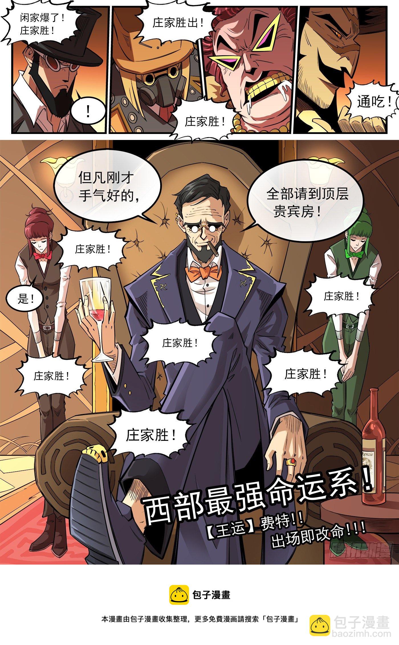 279弹：最强命运系（上）-第286话