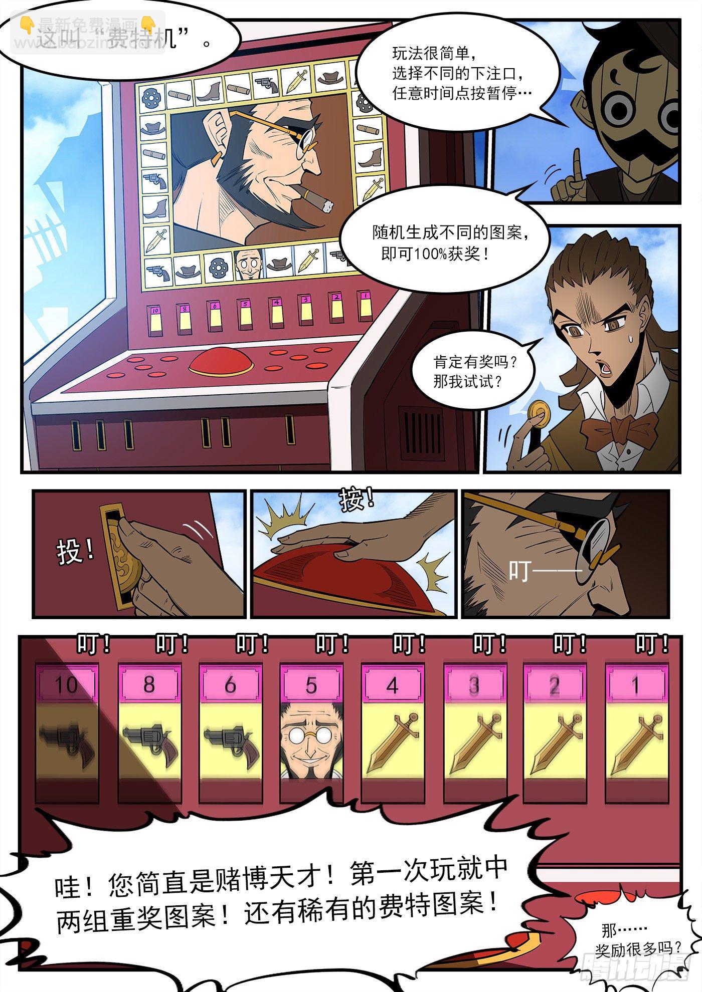 279弹：最强命运系（上）-第286话