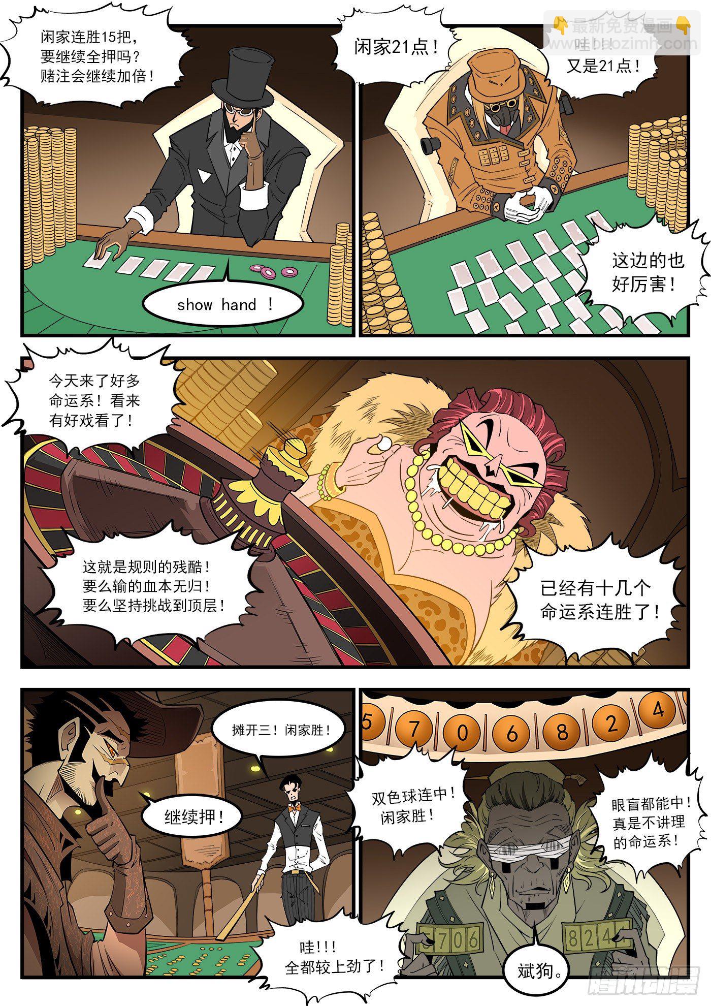 279弹：最强命运系（上）-第286话