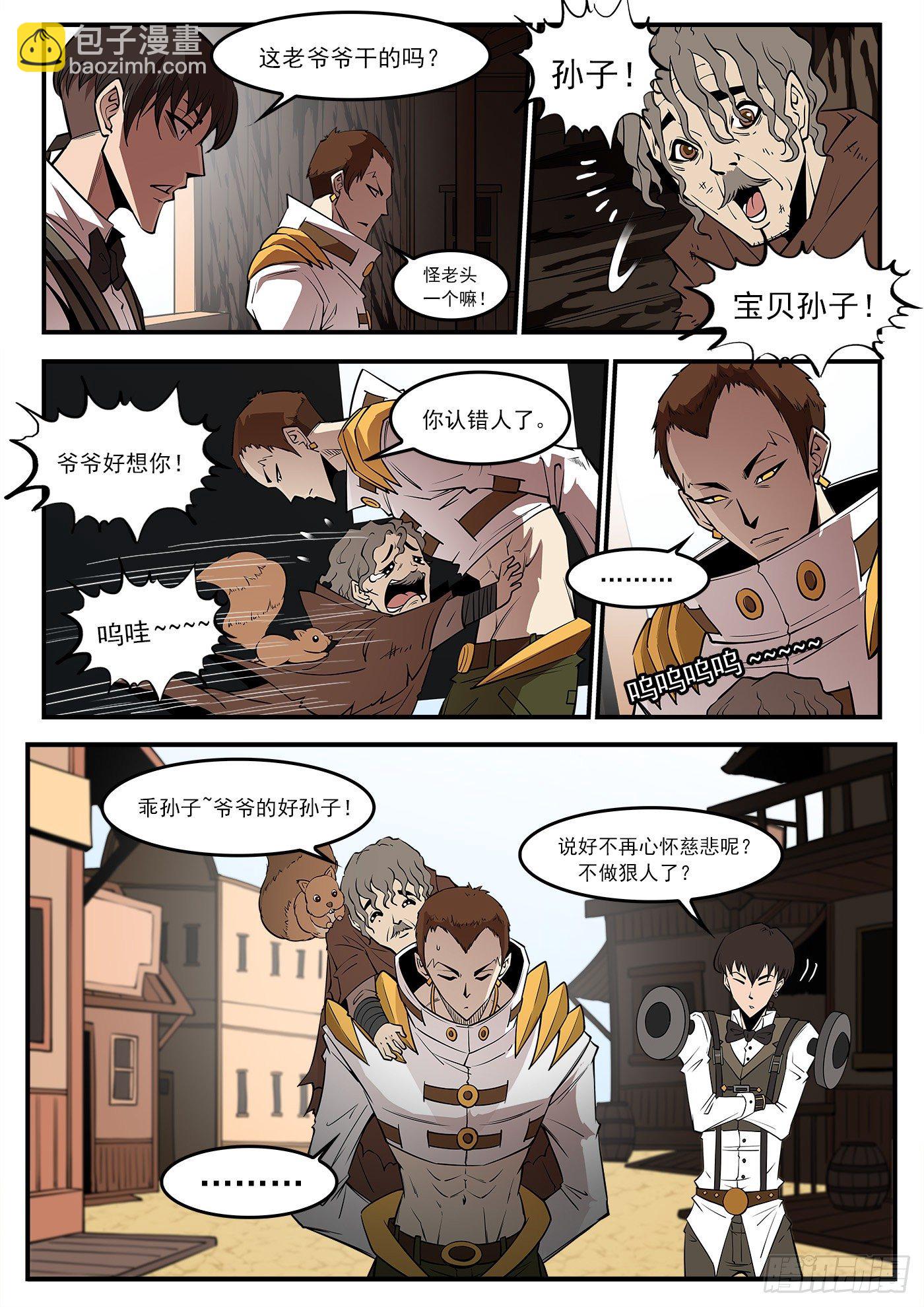 281弹：我罩你！-第288话
