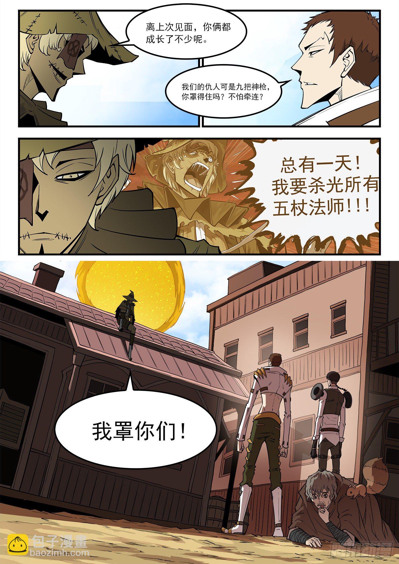 281弹：我罩你！-第288话