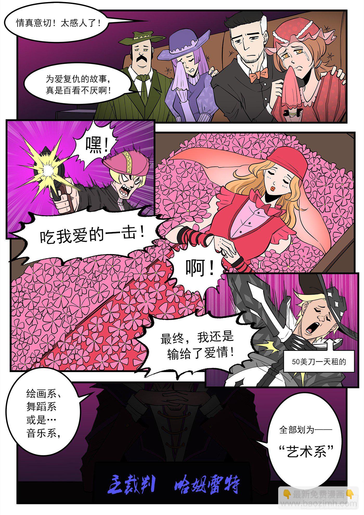 281弹：我罩你！-第288话