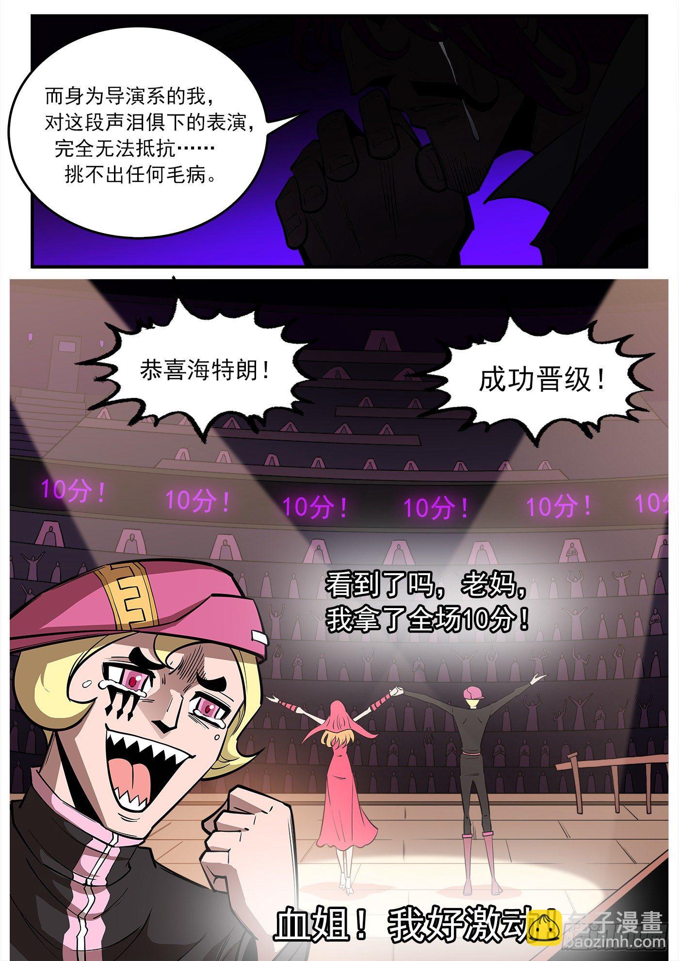 281弹：我罩你！-第288话