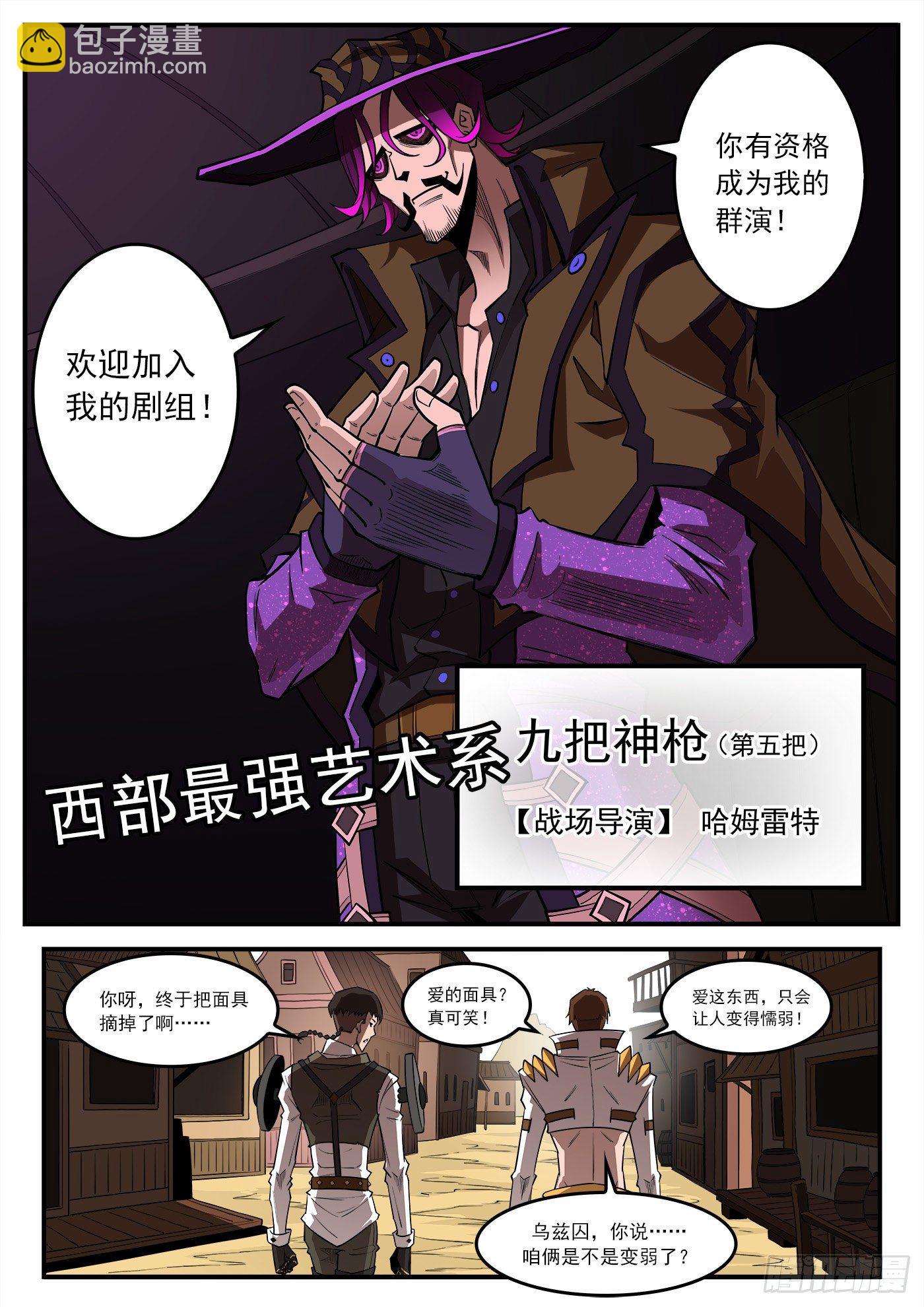 281弹：我罩你！-第288话