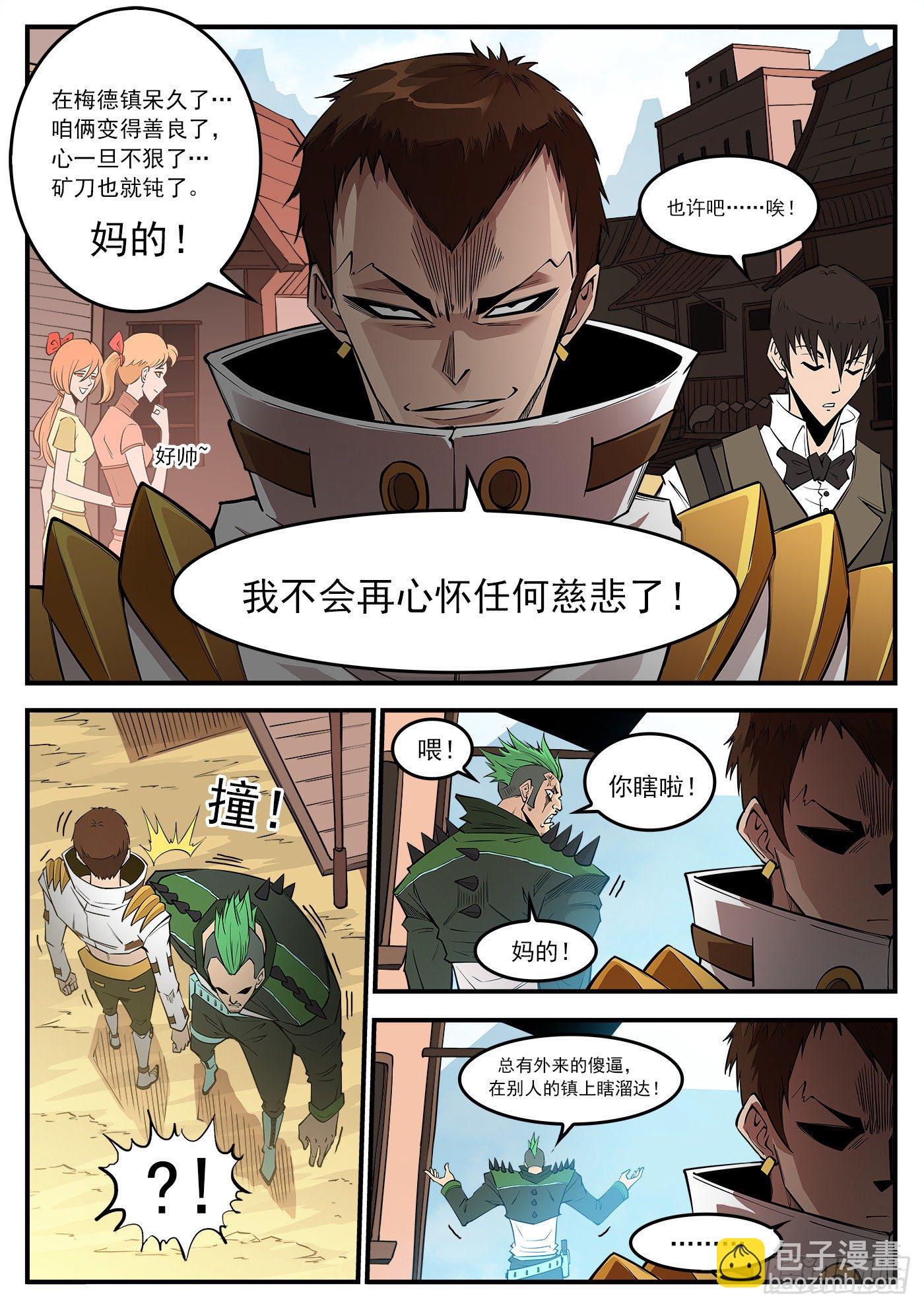 281弹：我罩你！-第288话