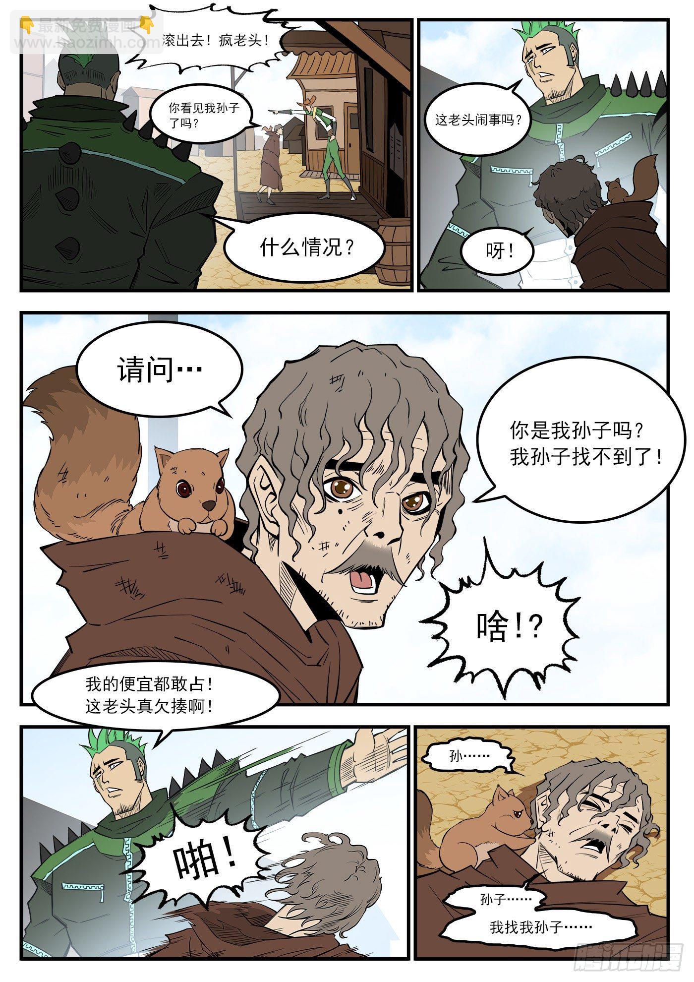 281弹：我罩你！-第288话
