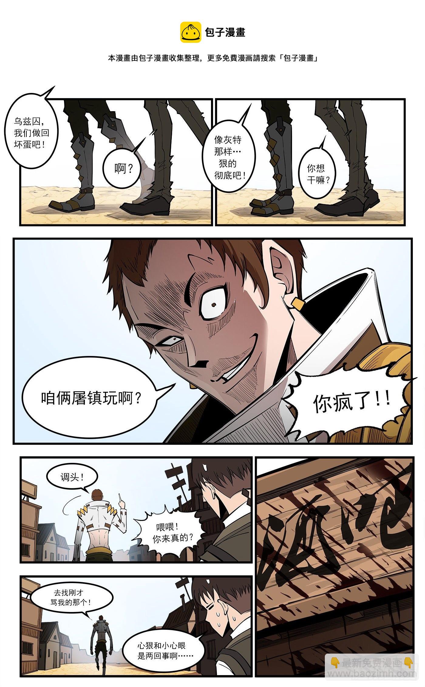 281弹：我罩你！-第288话
