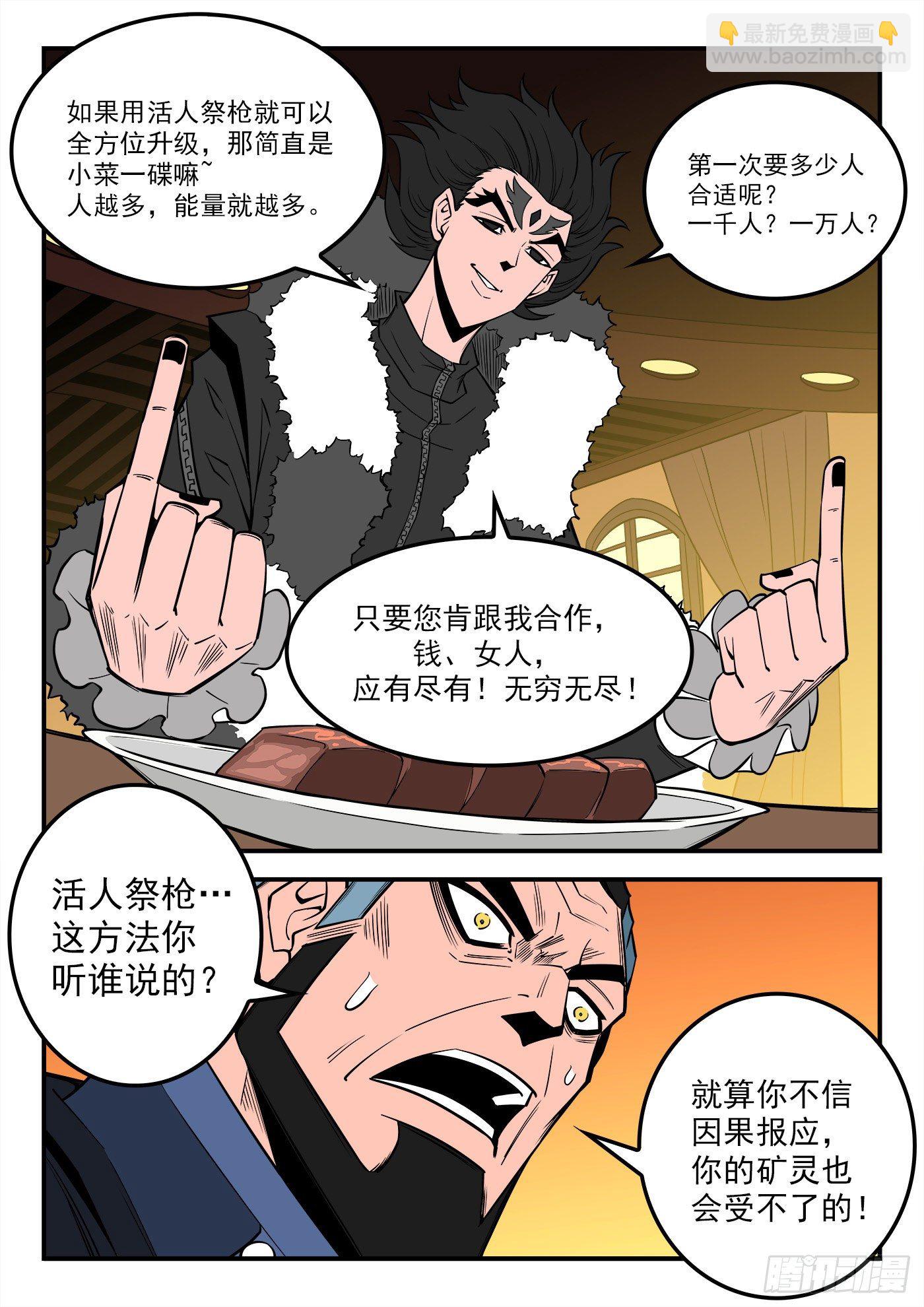 283弹：黑天鹅的威胁（上）-第290话