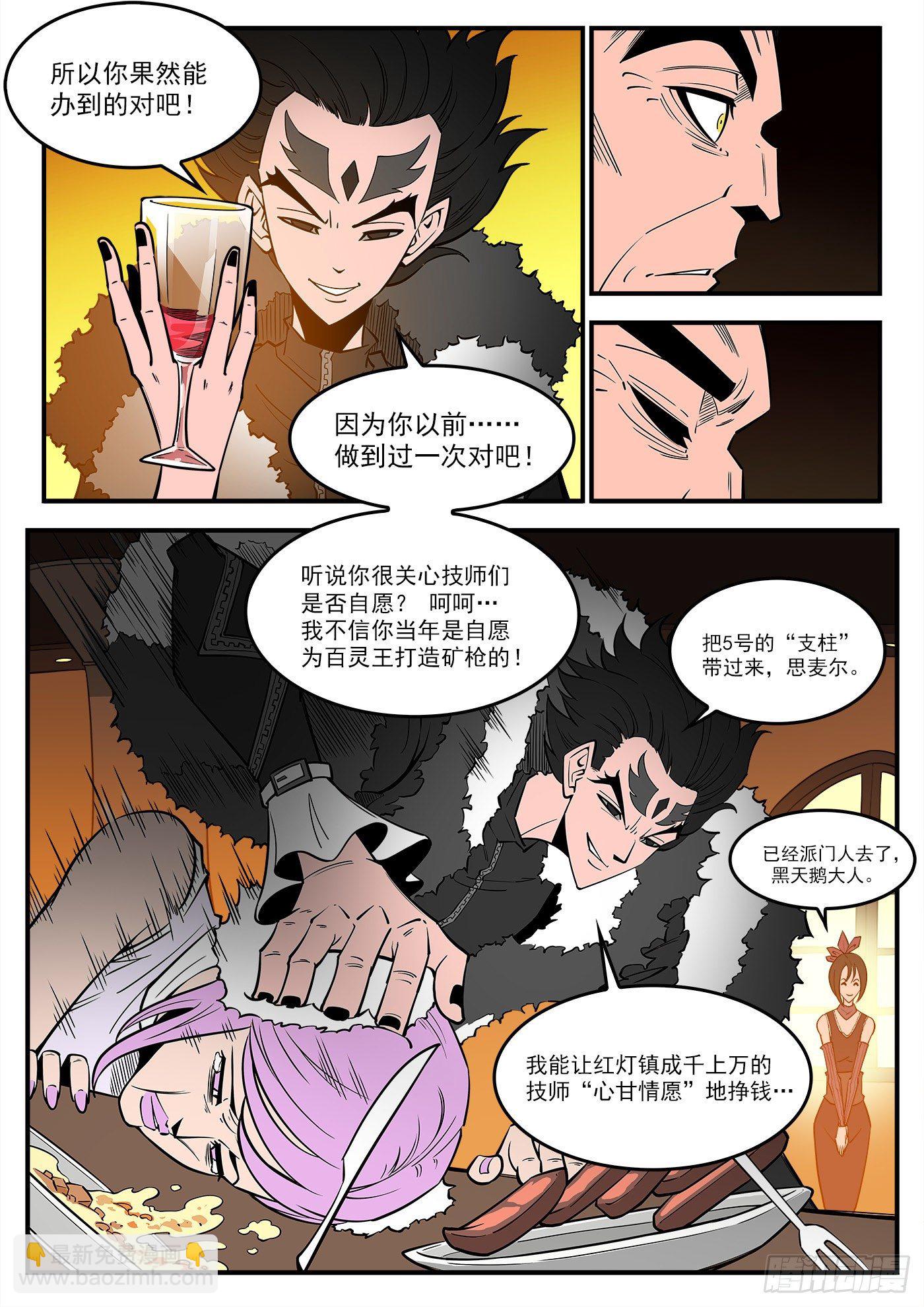 283弹：黑天鹅的威胁（上）-第290话