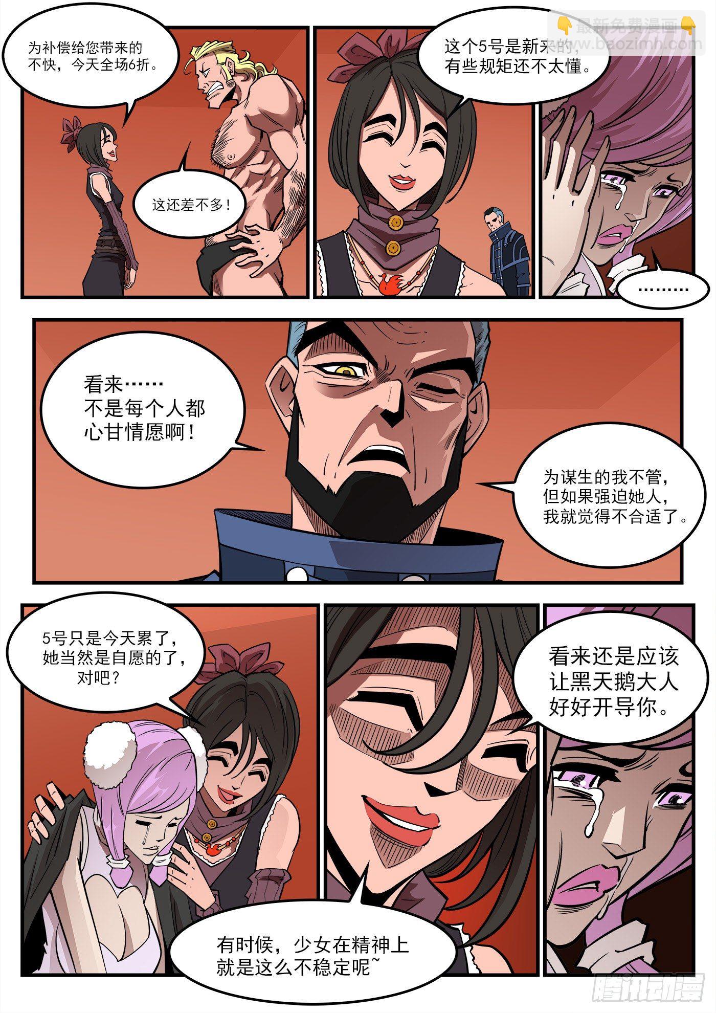 283弹：黑天鹅的威胁（上）-第290话