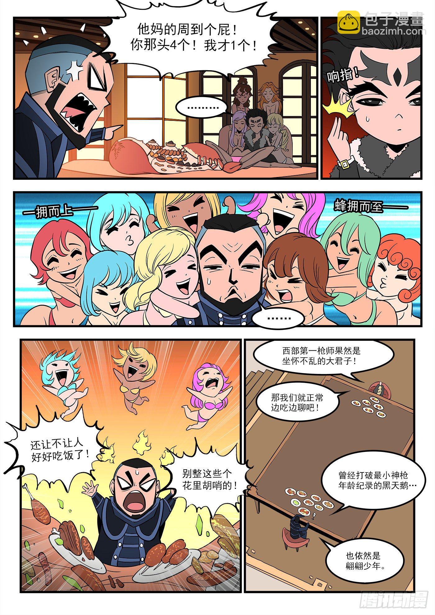 283弹：黑天鹅的威胁（上）-第290话
