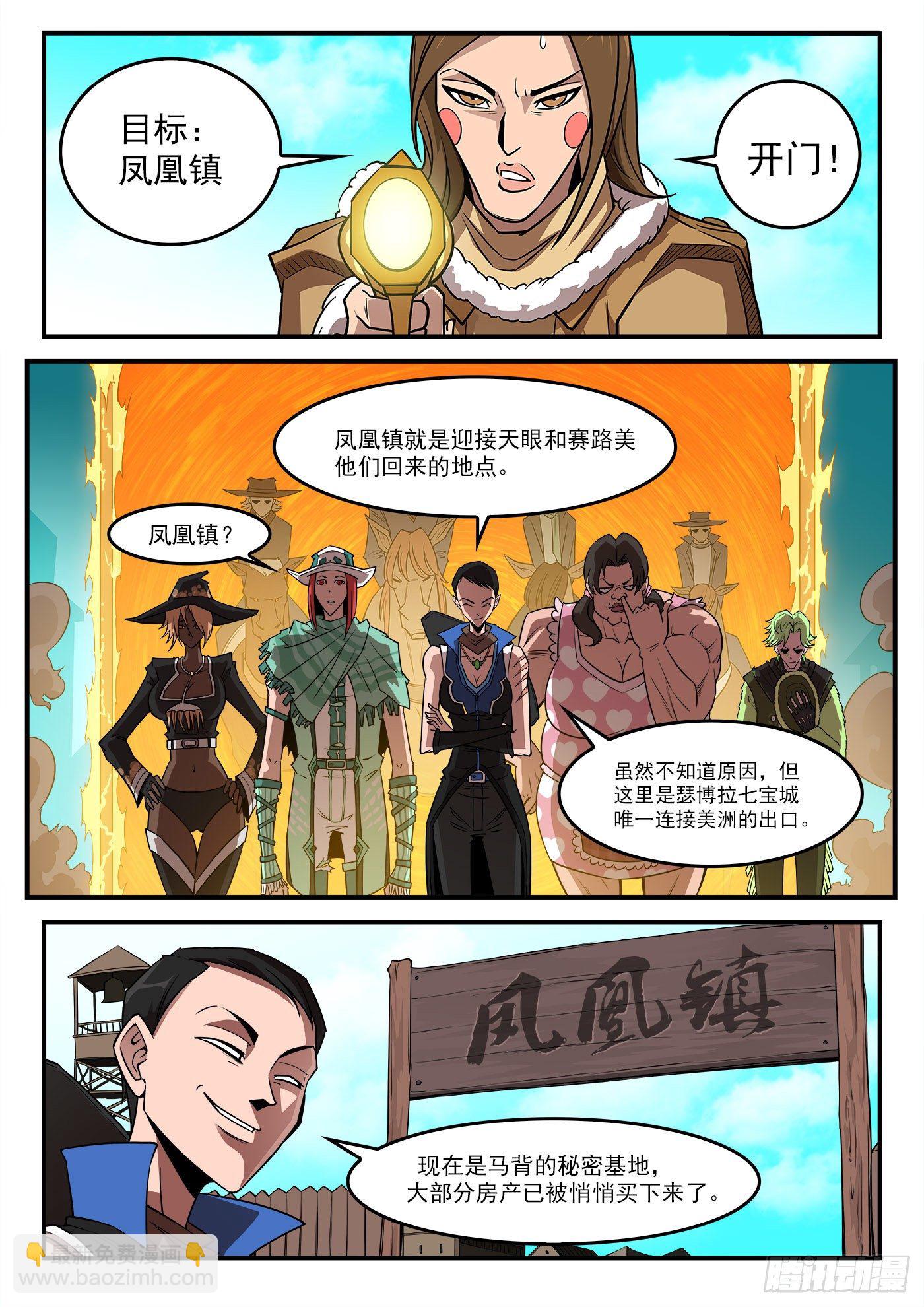 285弹：赛婆神的忠告-第292话