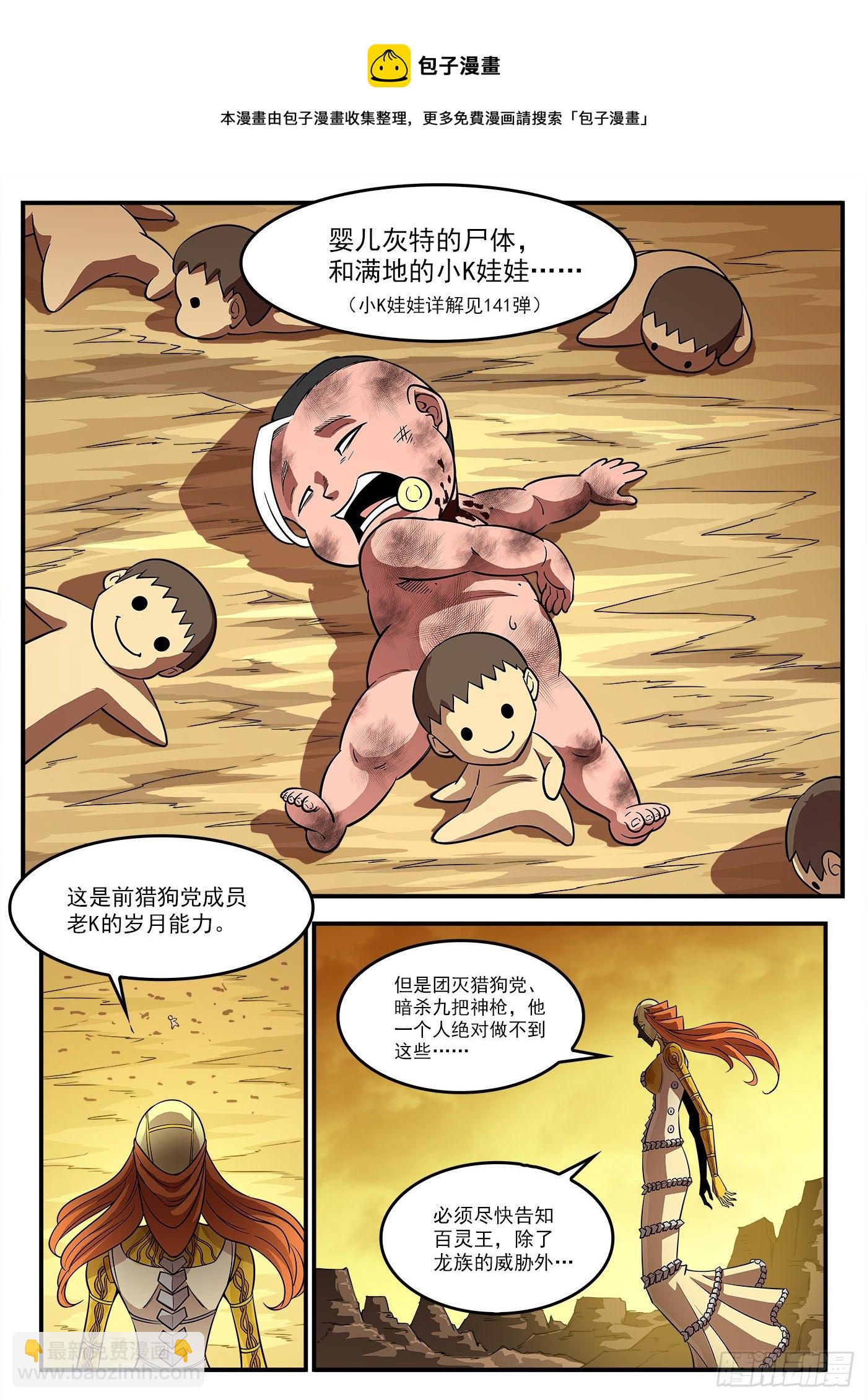 285弹：赛婆神的忠告-第292话