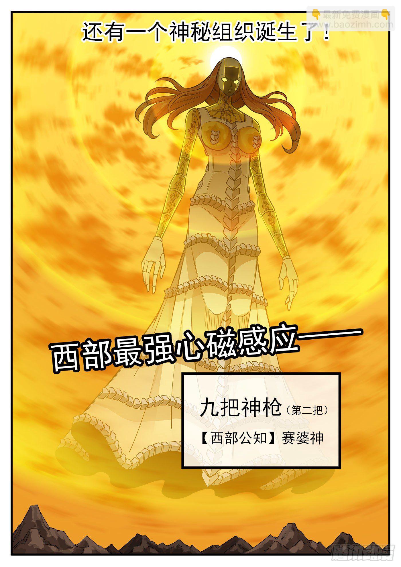 285弹：赛婆神的忠告-第292话
