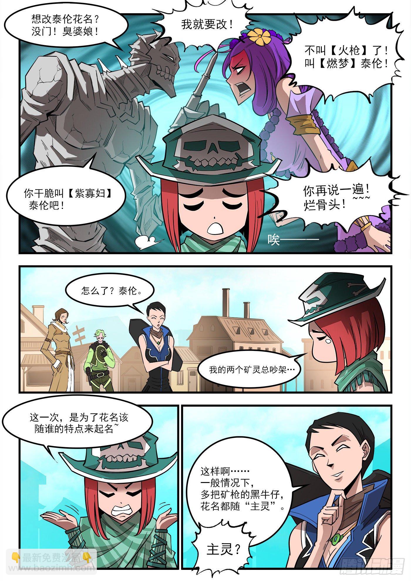 285弹：赛婆神的忠告-第292话