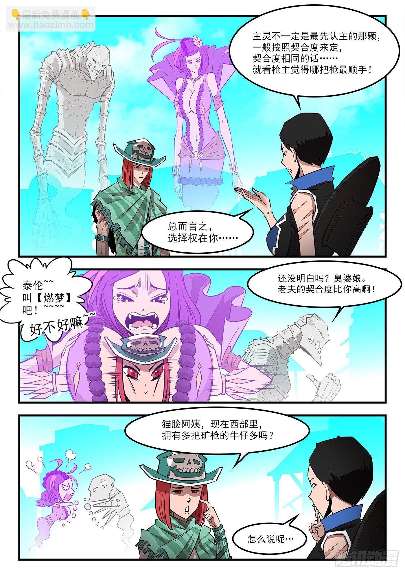 285弹：赛婆神的忠告-第292话