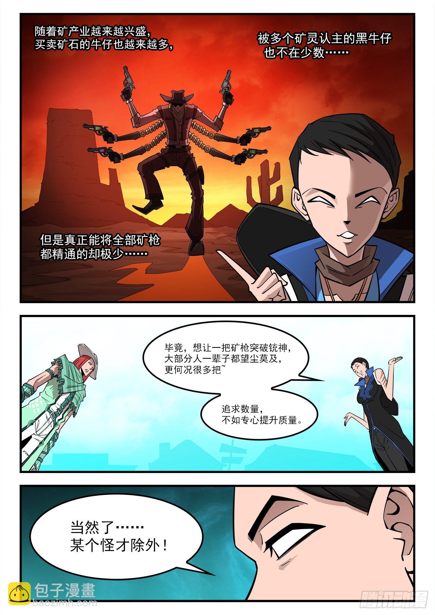 285弹：赛婆神的忠告-第292话