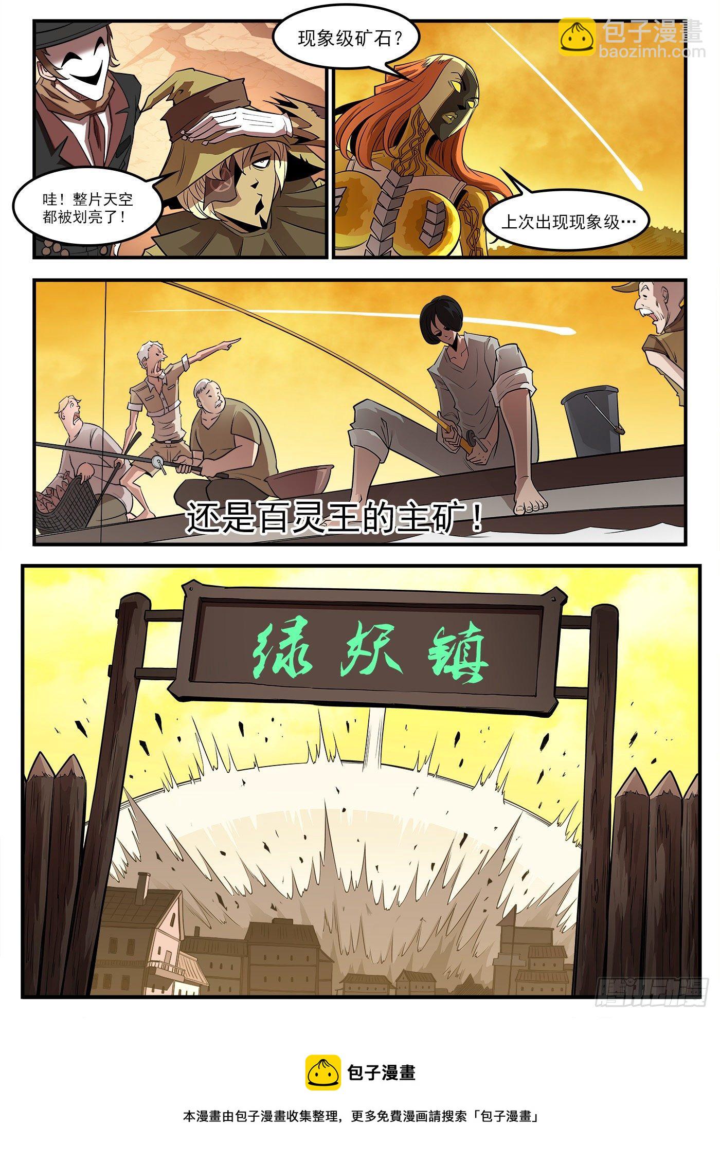 287弹：客降绿妖镇-第294话