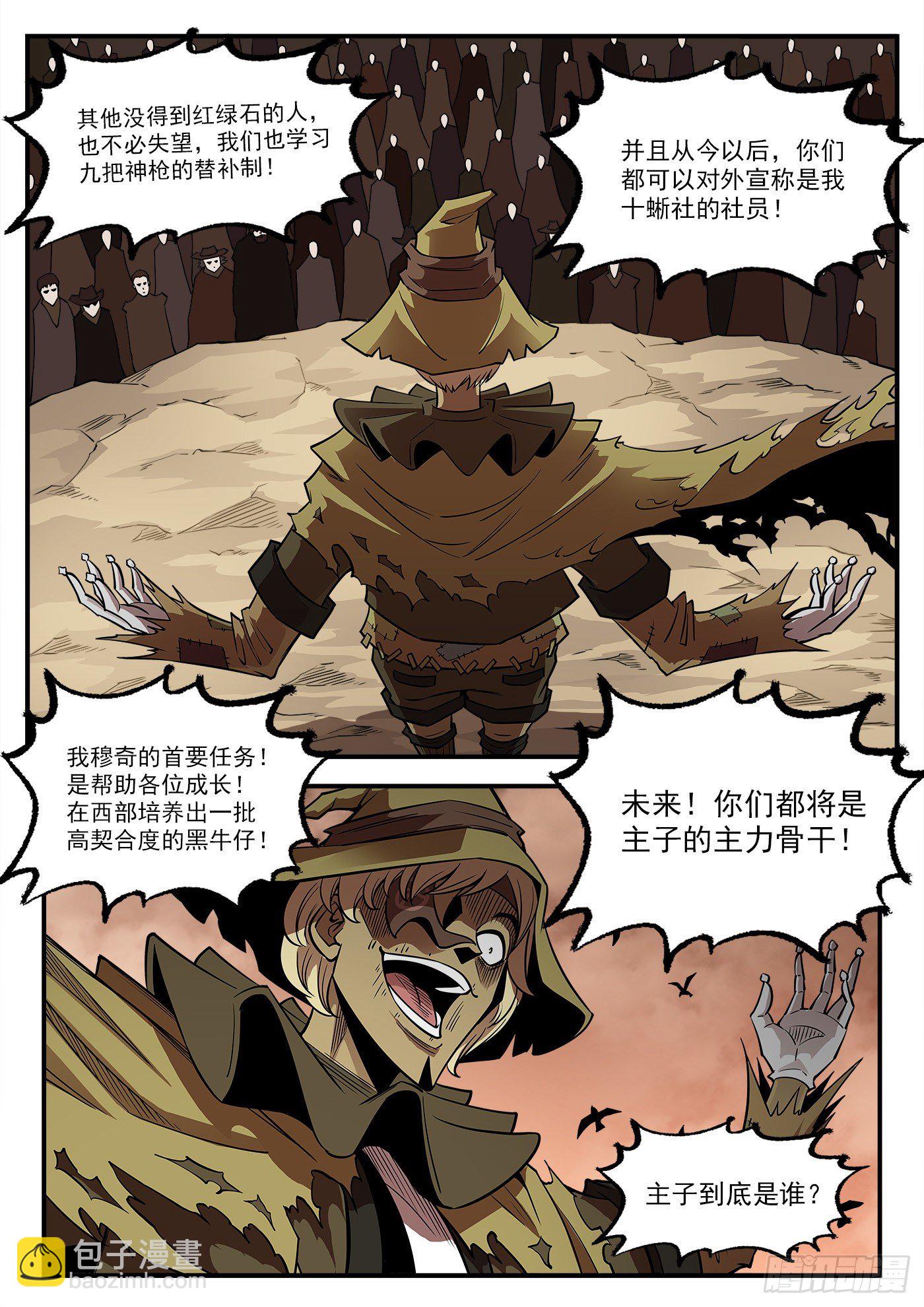 287弹：客降绿妖镇-第294话