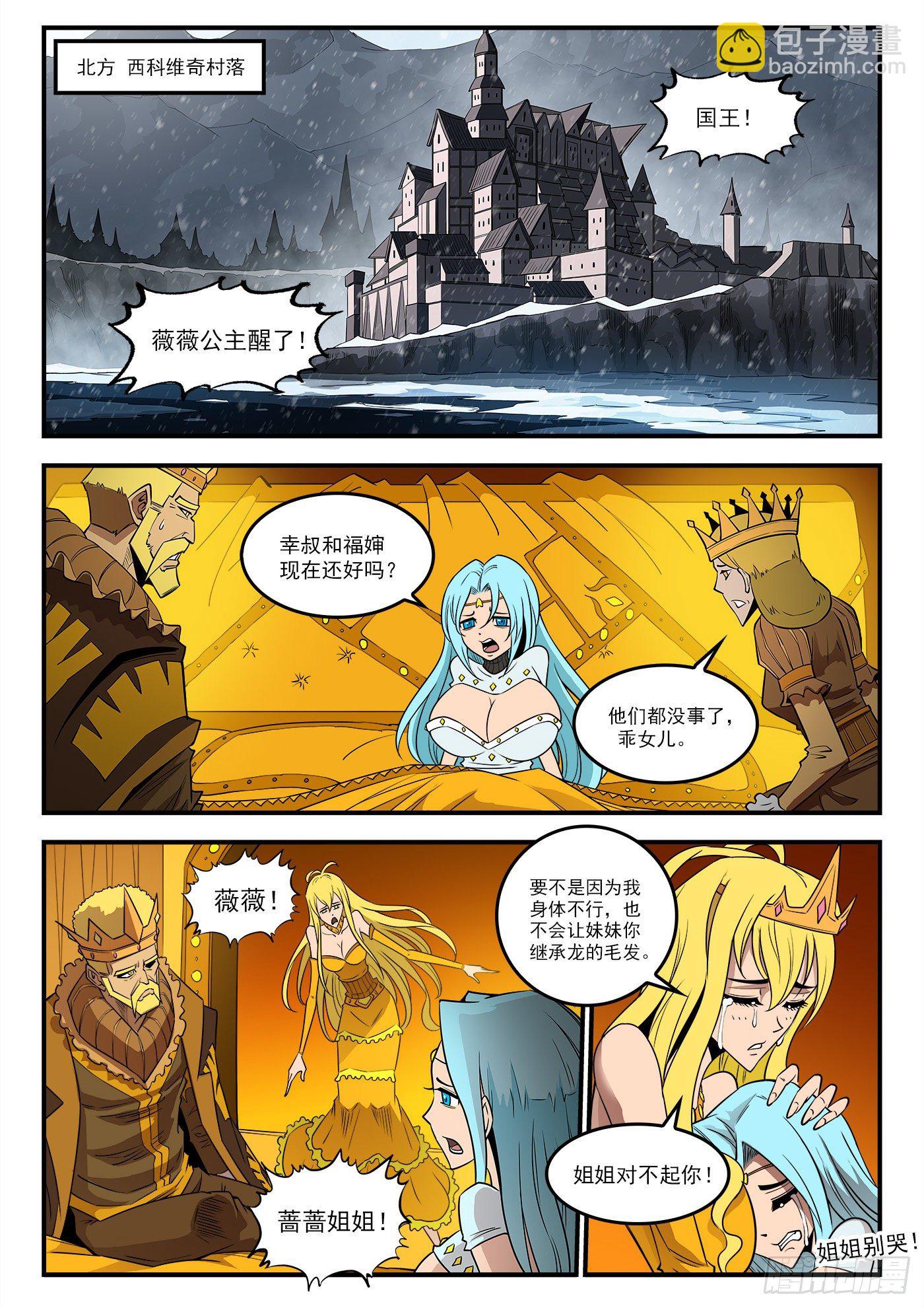 287弹：客降绿妖镇-第294话