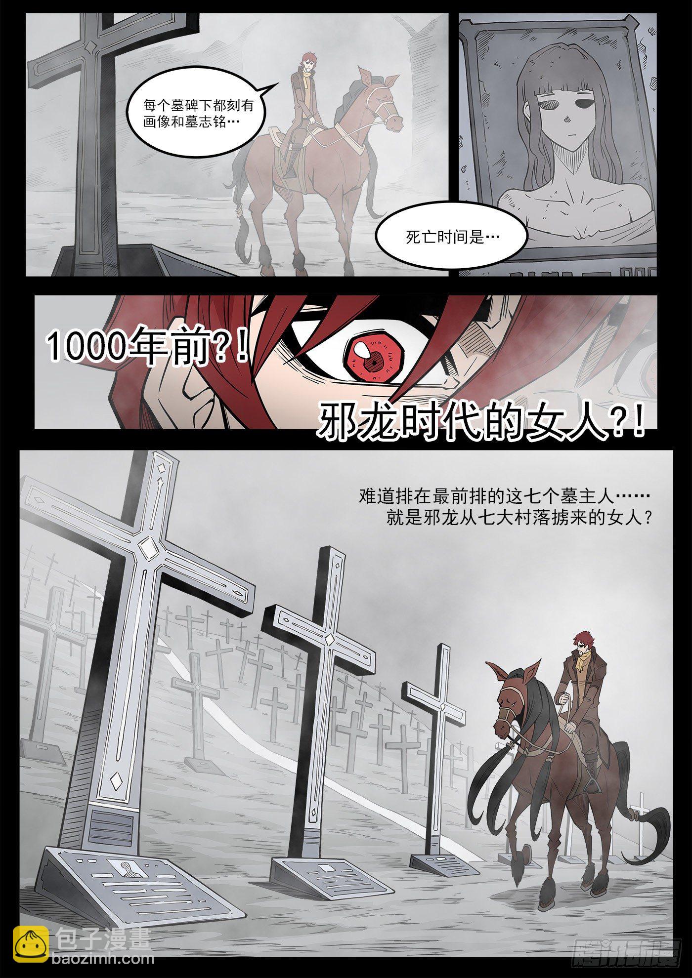 293弹：千年小镇-第300话