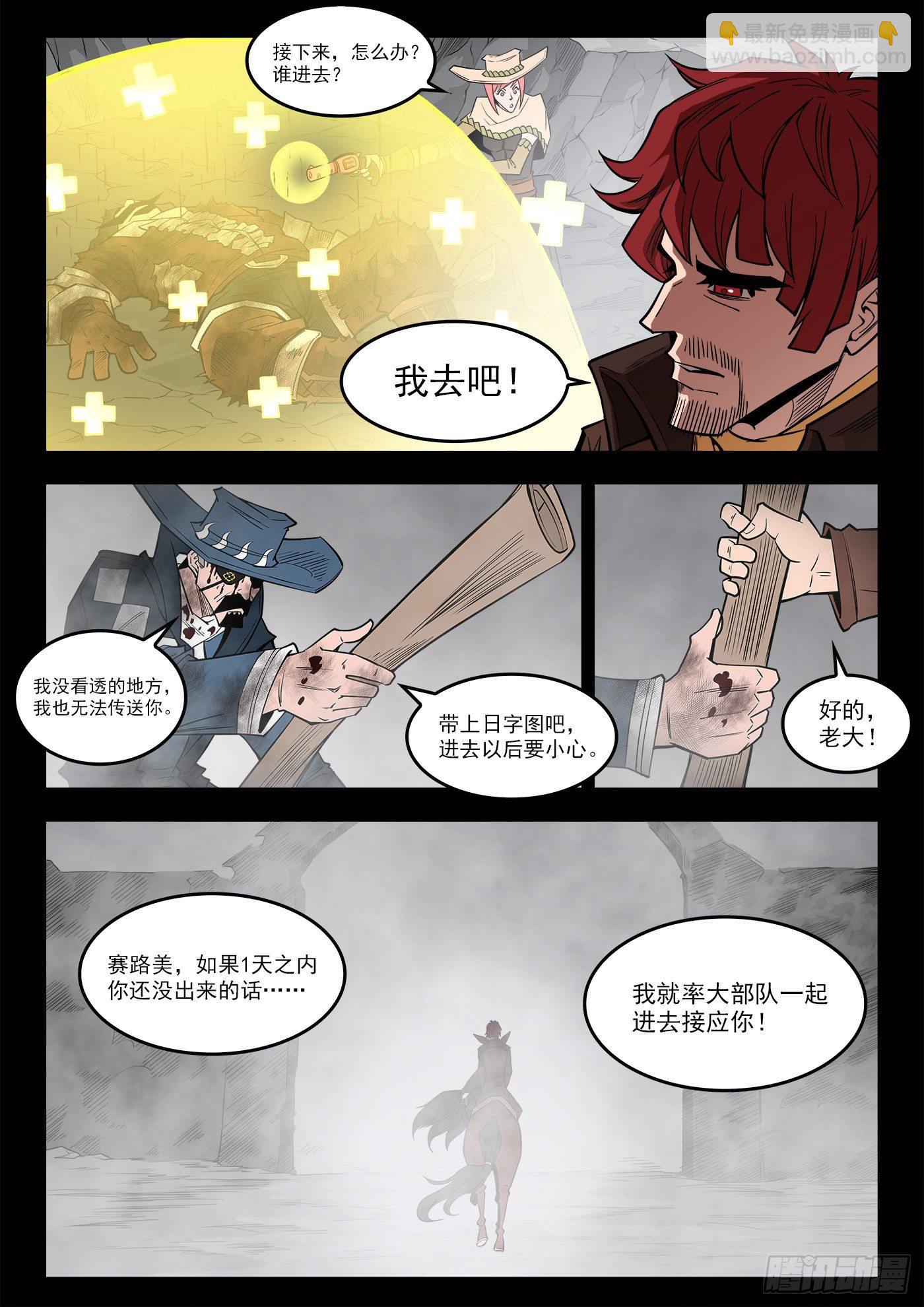 293弹：千年小镇-第300话