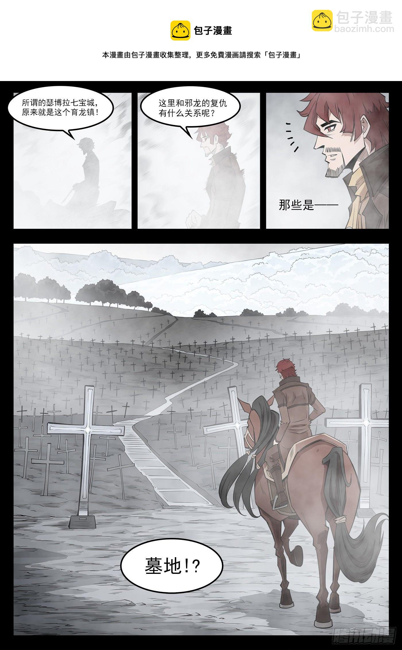 293弹：千年小镇-第300话