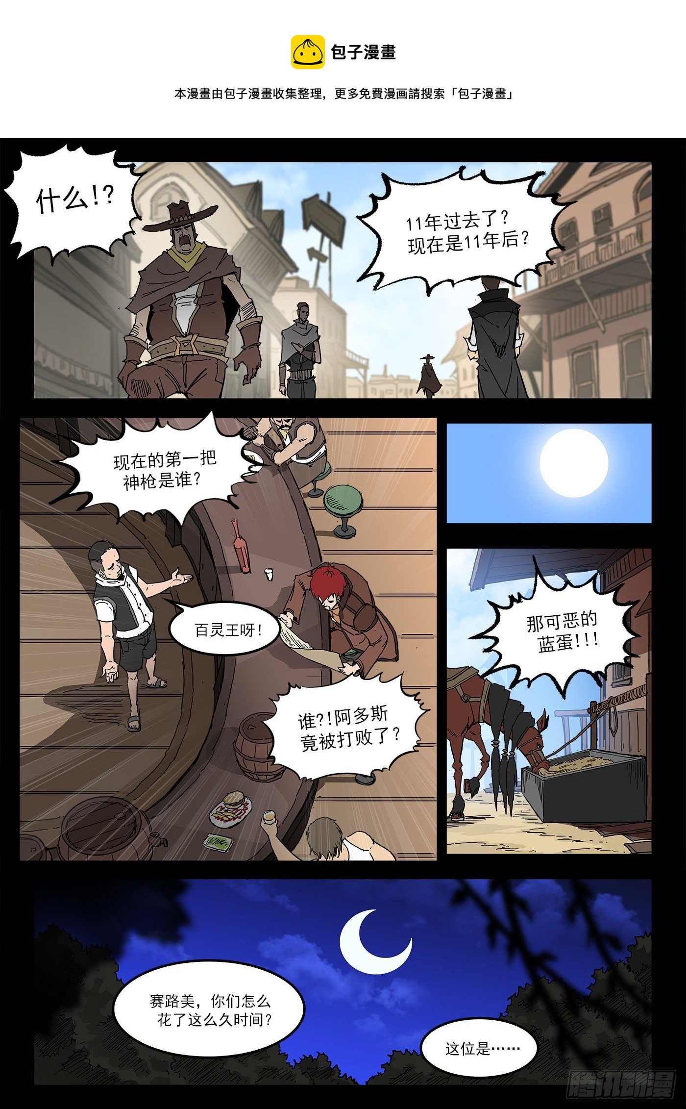 297弹：相隔11年-第304话