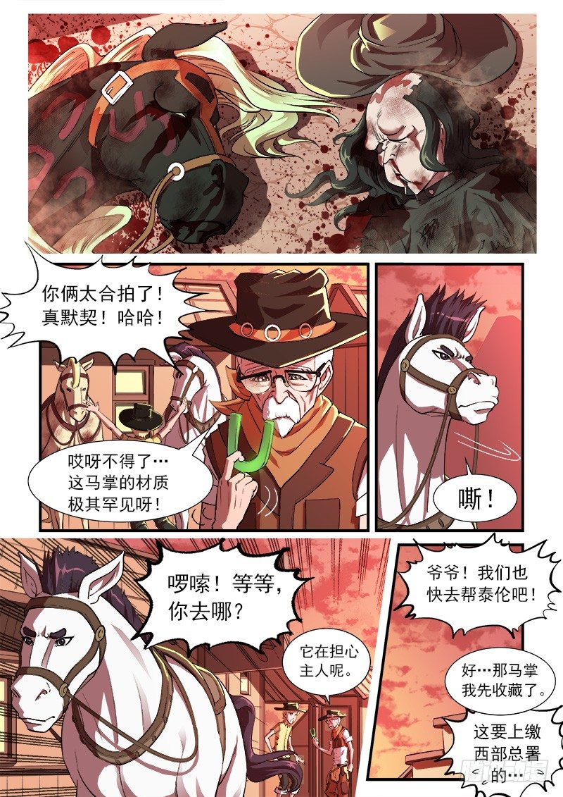 32弹：别伤害我的马-第32话