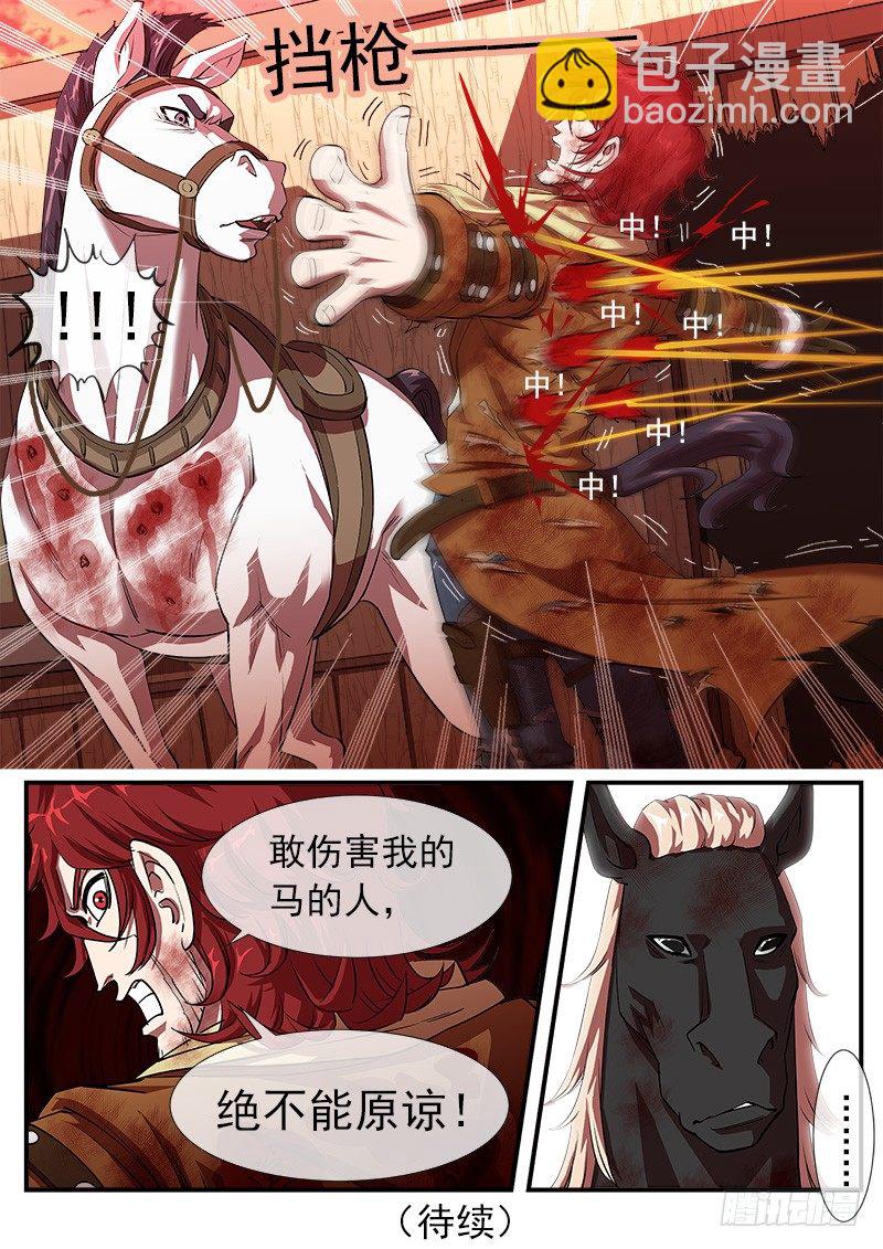 32弹：别伤害我的马-第32话