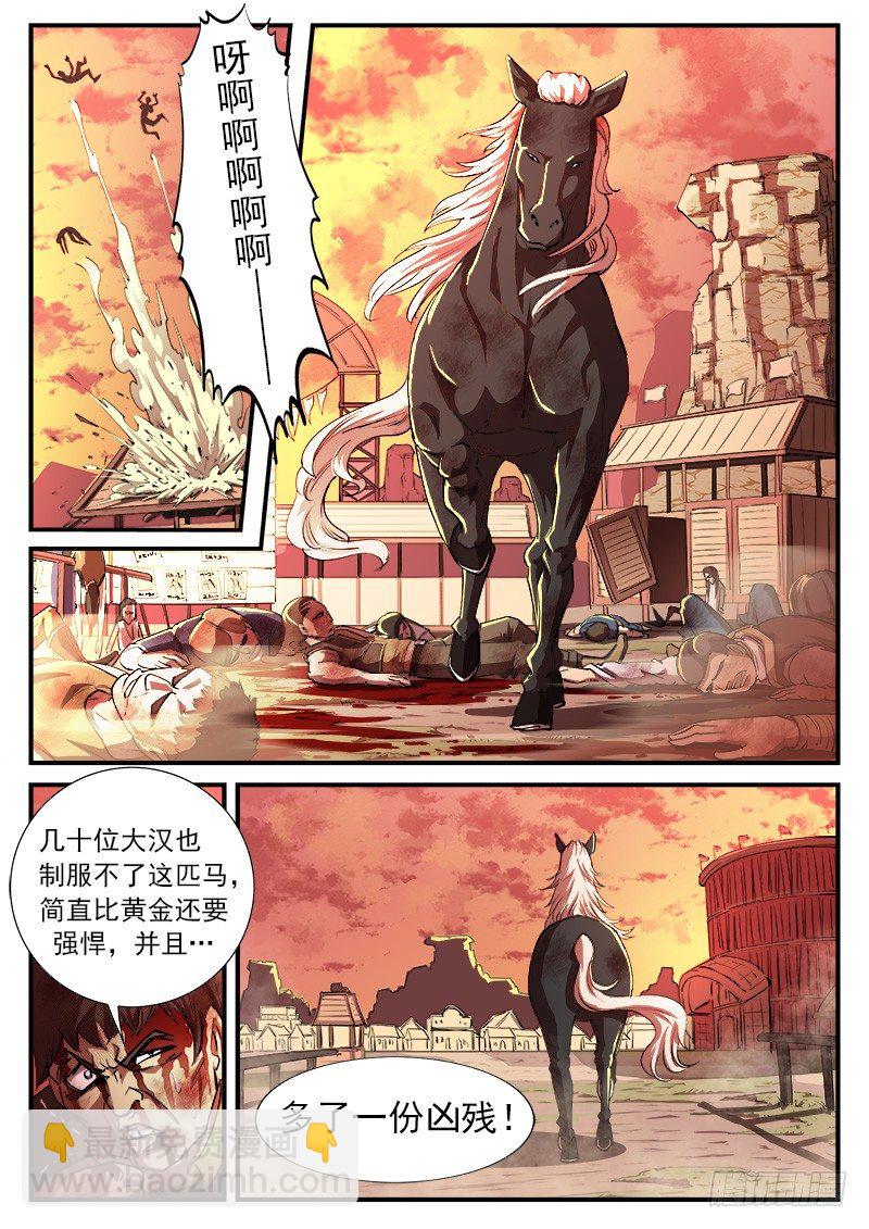 32弹：别伤害我的马-第32话
