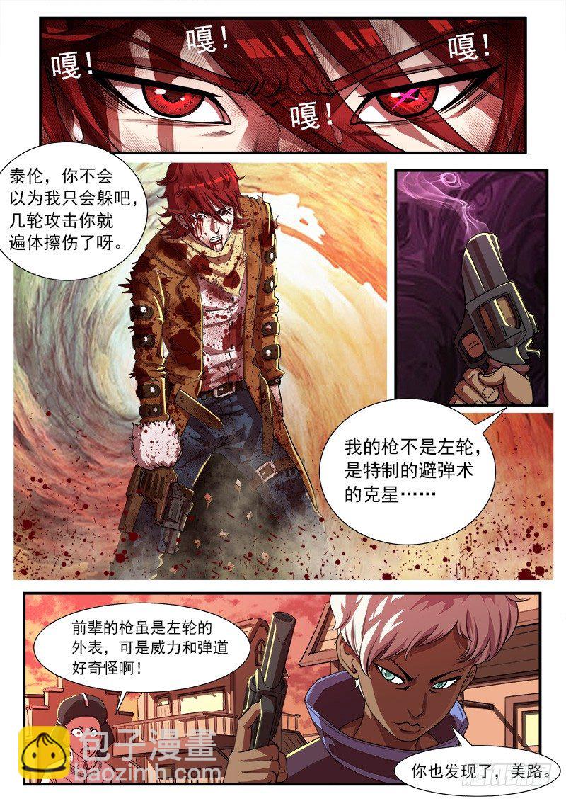 32弹：别伤害我的马-第32话