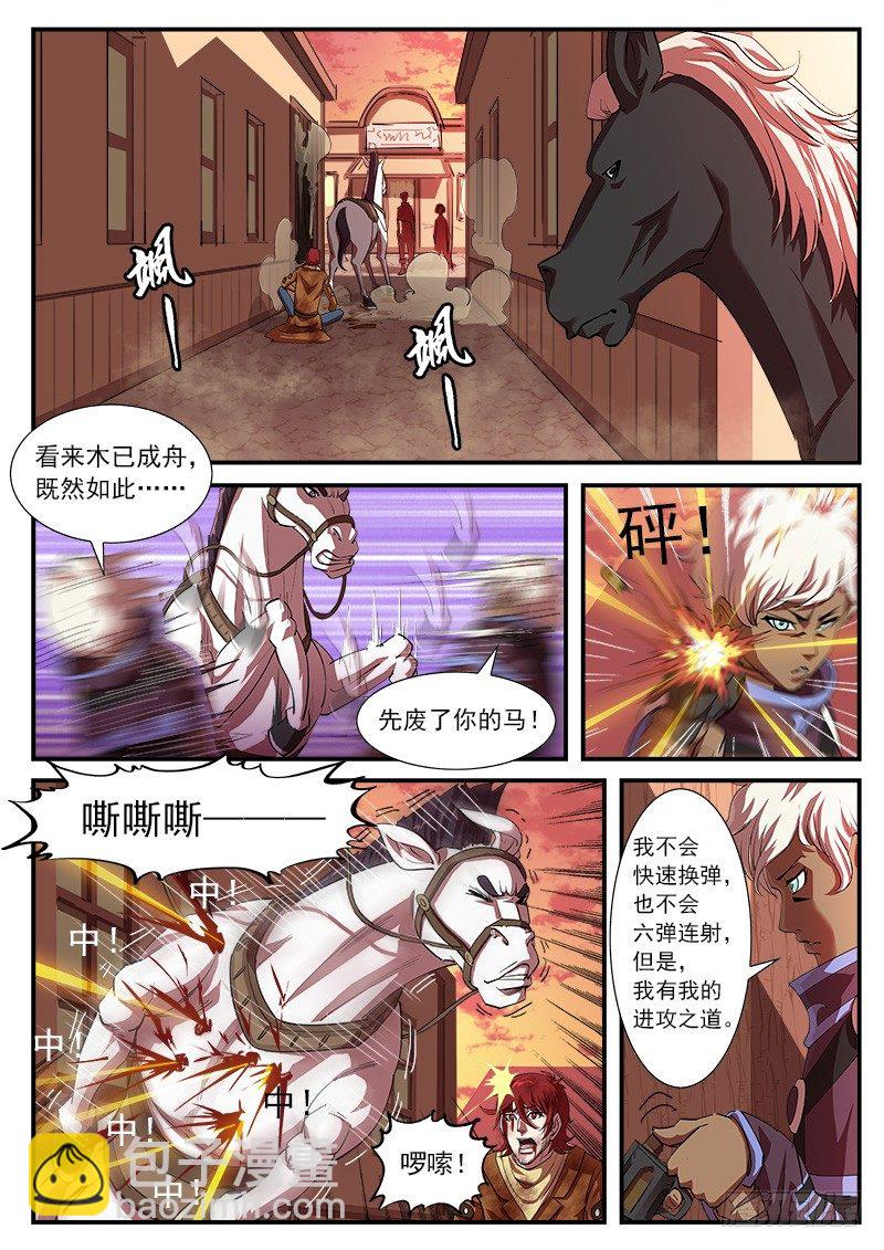 32弹：别伤害我的马-第32话