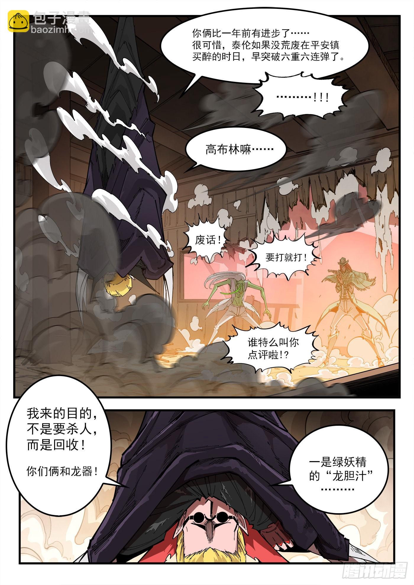 303弹：别躲！-第310话