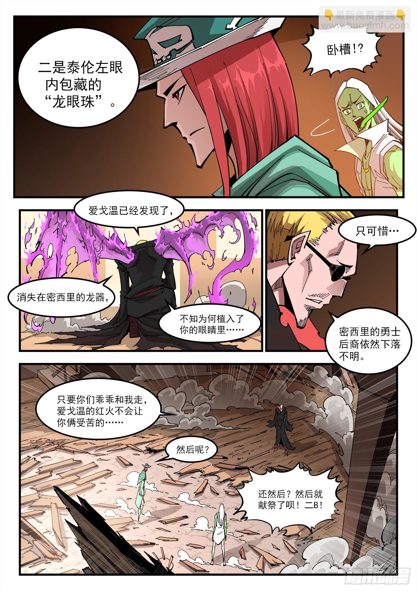 303弹：别躲！-第310话