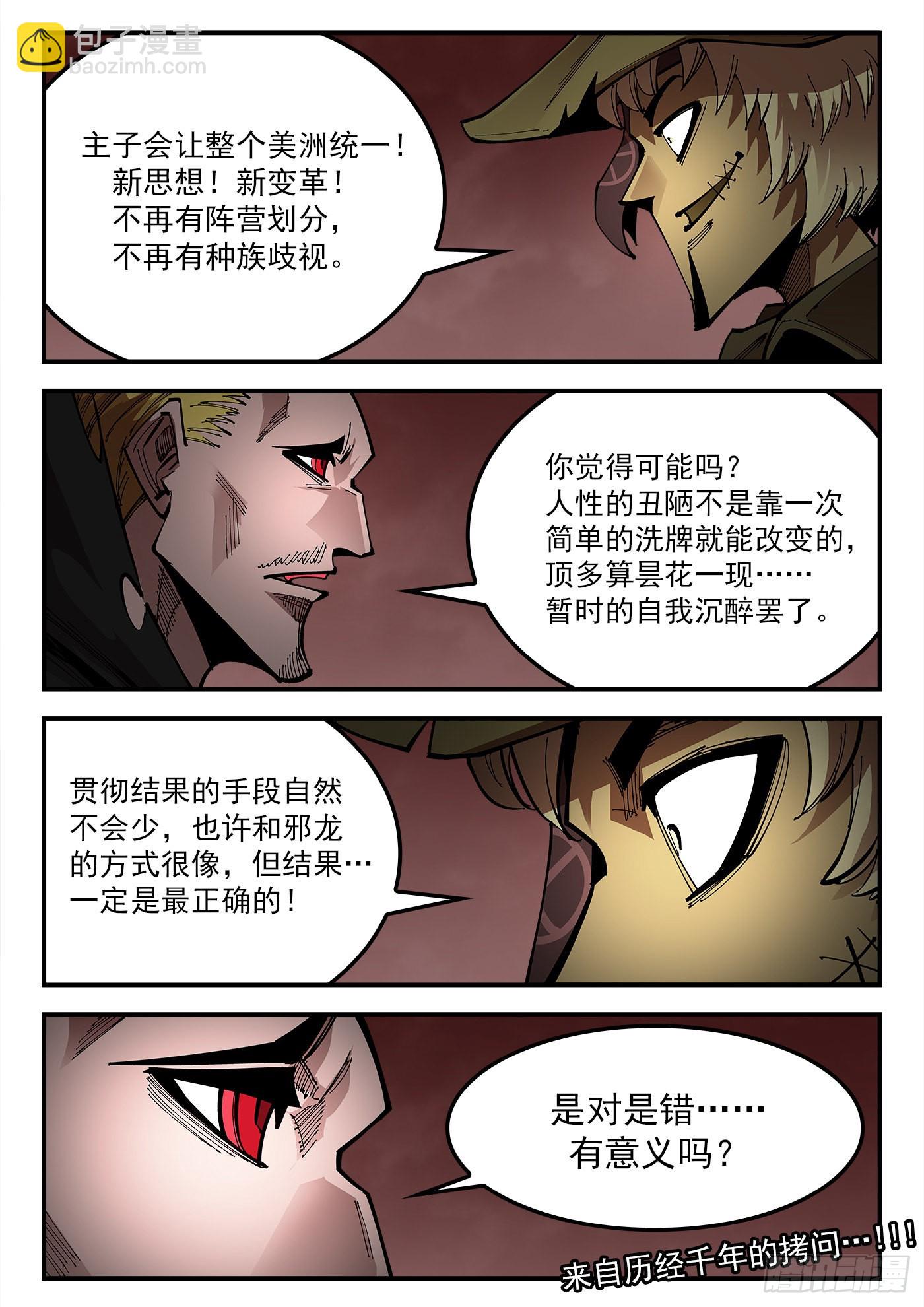 307弹：蝠与鸦的选择-第314话