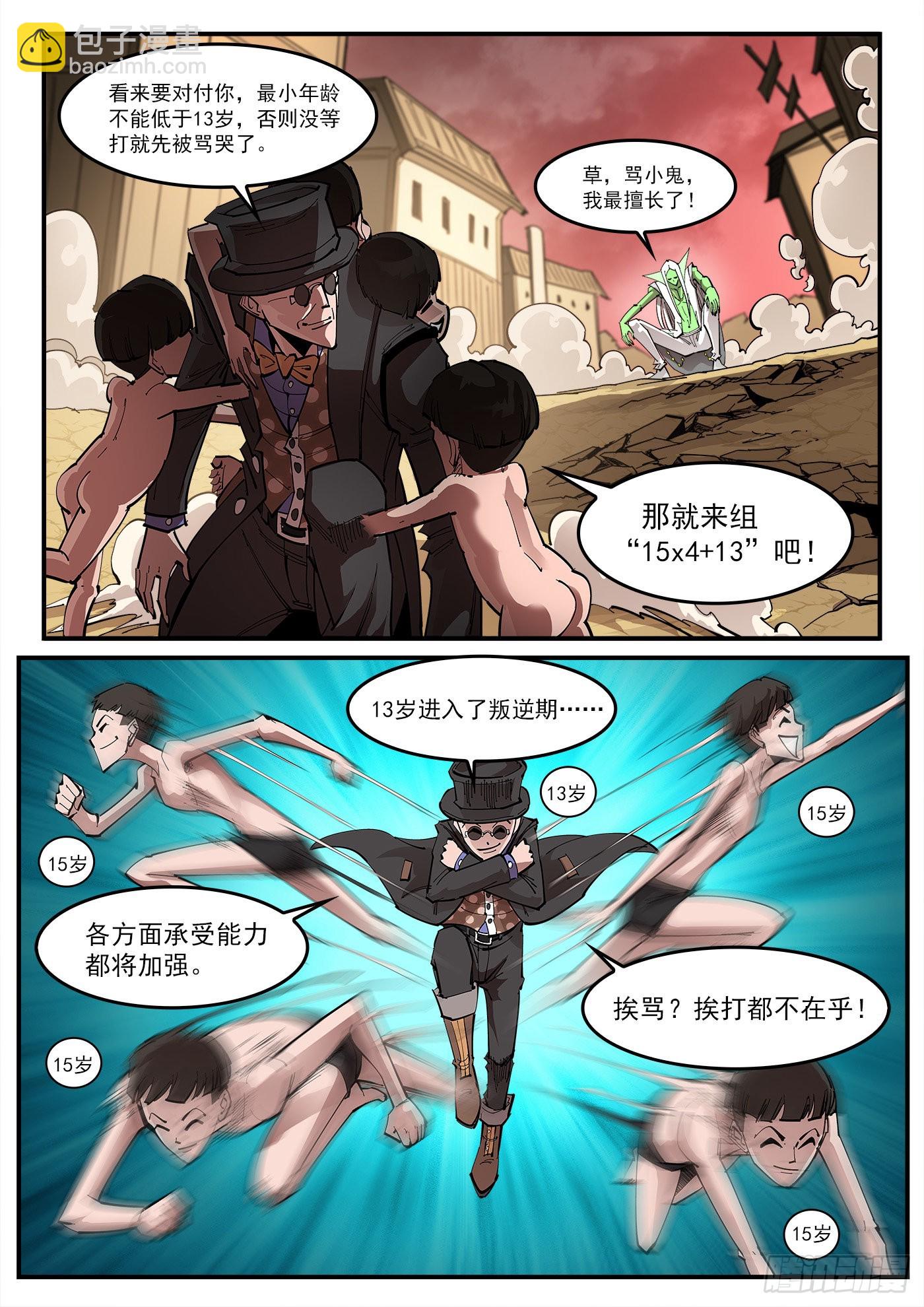 307弹：蝠与鸦的选择-第314话