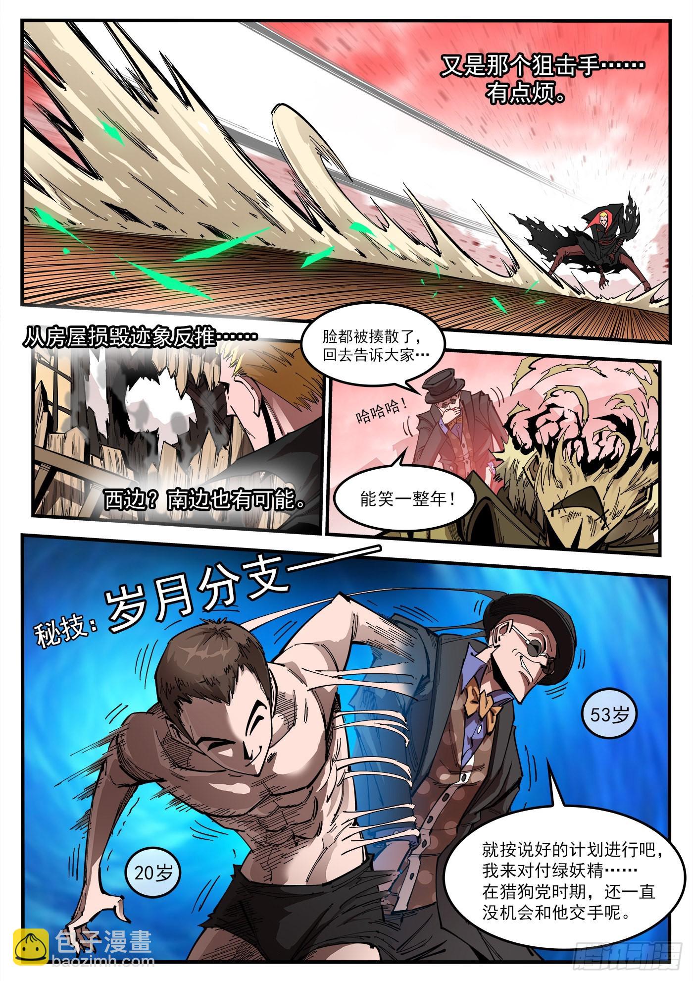307弹：蝠与鸦的选择-第314话